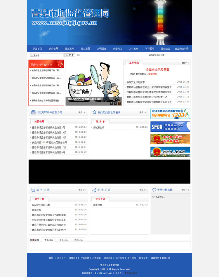曹縣市場(chǎng)監(jiān)督管理局-首頁(yè).jpg 曹縣市場(chǎng)監(jiān)督管理局-首頁(yè).jpg