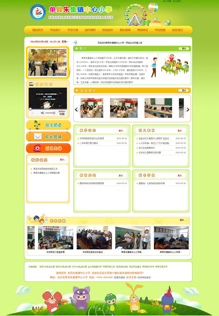 單縣朱集鎮(zhèn)中心小學 - 首頁.jpg 單縣朱集鎮(zhèn)中心小學 - 首頁.jpg