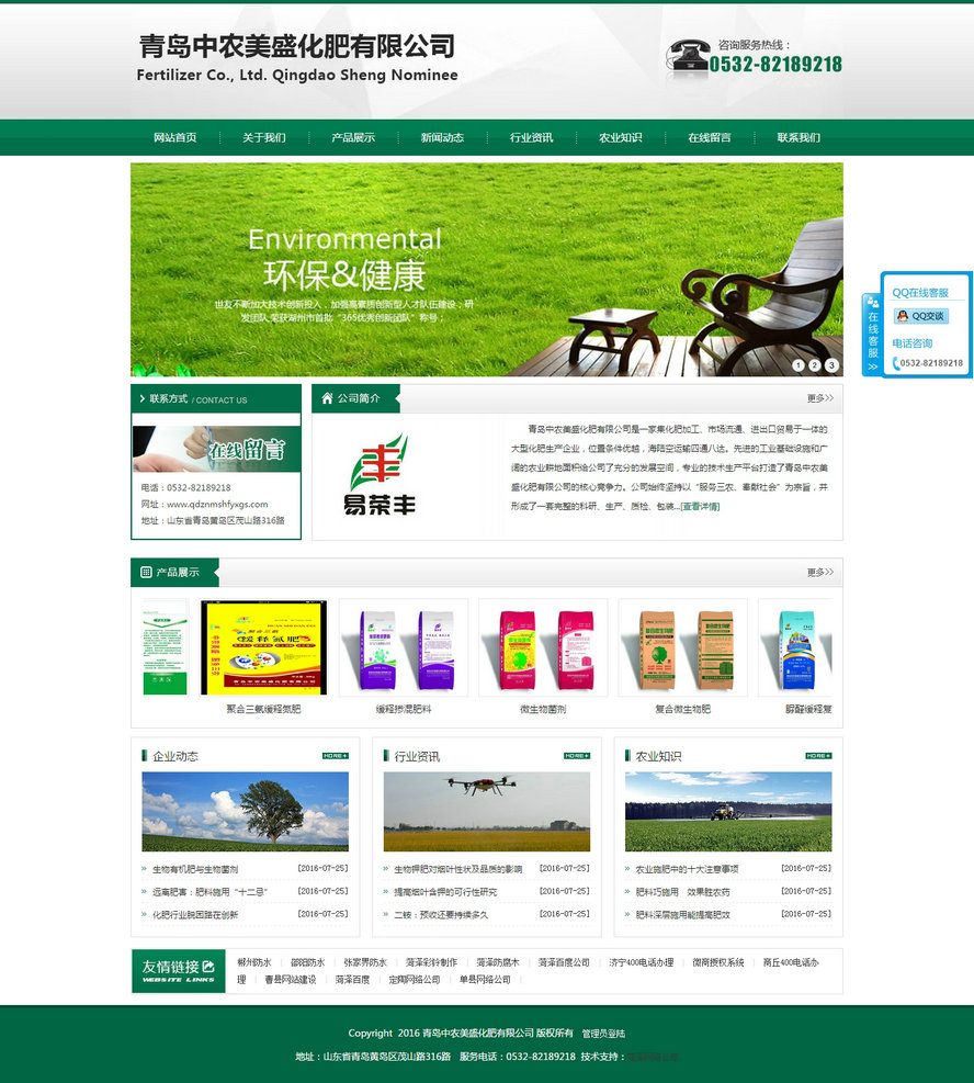 青島中農(nóng)美盛化肥有限公司-首頁.jpg 青島中農(nóng)美盛化肥有限公司-首頁.jpg