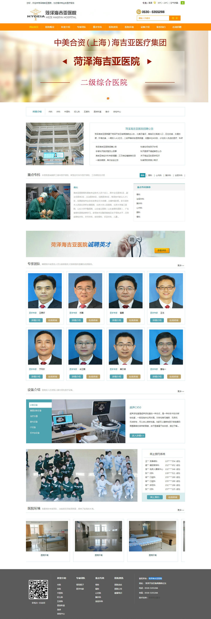 菏澤海吉亞醫(yī)院-首頁.jpg 菏澤海吉亞醫(yī)院-首頁.jpg