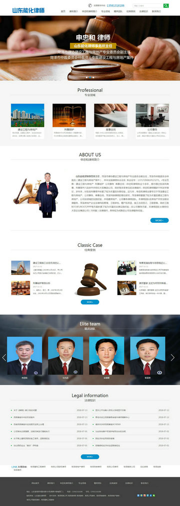 山東能化律師網(wǎng)-刑辯律師_菏澤公司律師_房地產(chǎn)律師_公司股權(quán)律師_菏澤建筑工程律師_副本.jpg 山東能化律師網(wǎng)-刑辯律師_菏澤公司律師_房地產(chǎn)律師_公司股權(quán)律師_菏澤建筑工程律師_副本.jpg