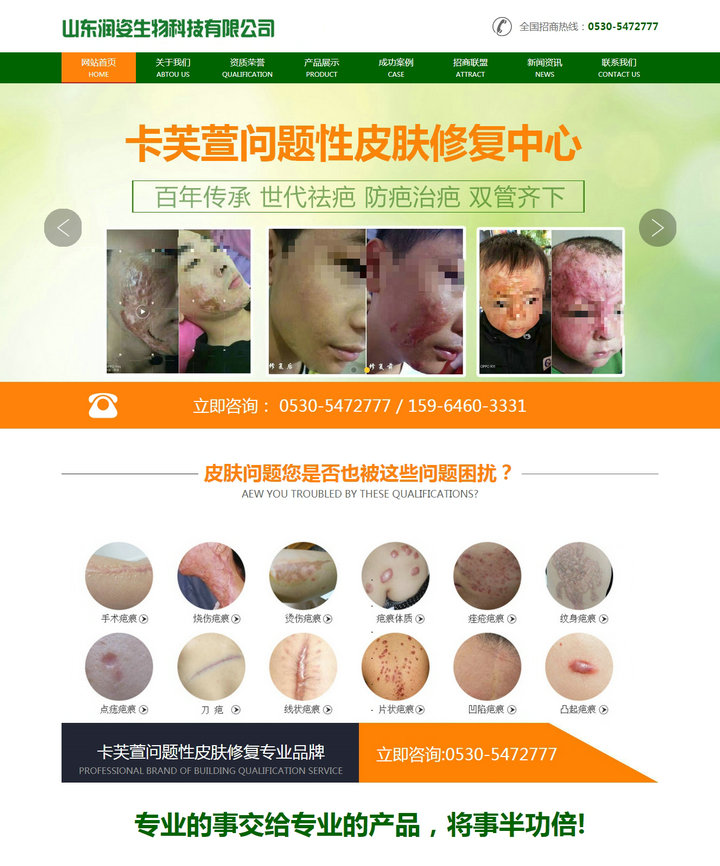 卡芙萱問題性皮膚修復(fù)中心-山東潤(rùn)姿生物科技有限公司_副本.jpg 卡芙萱問題性皮膚修復(fù)中心-山東潤(rùn)姿生物科技有限公司_副本.jpg