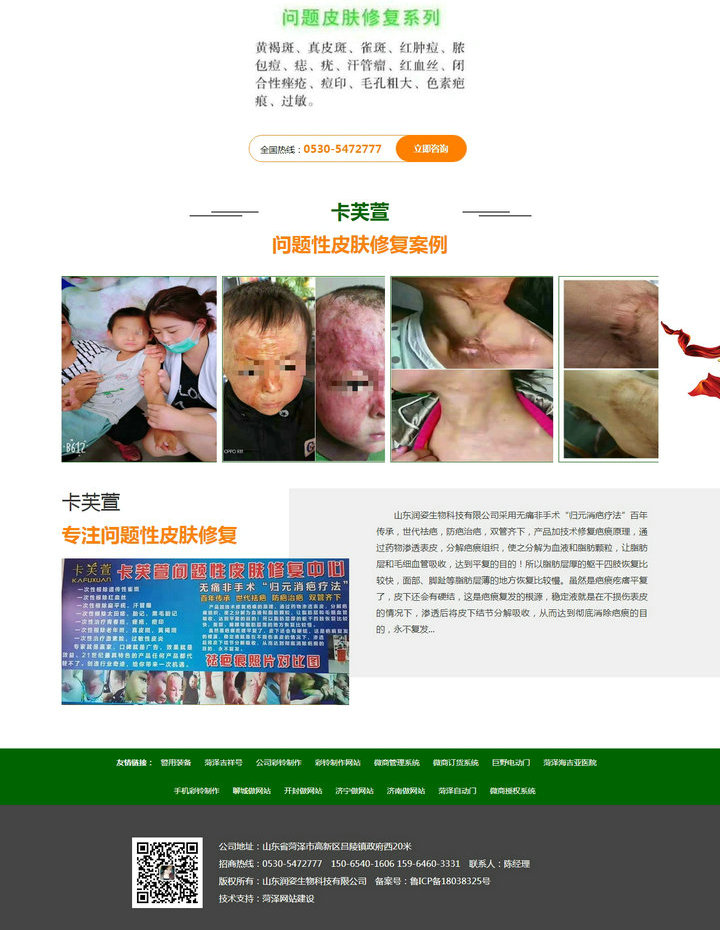 卡芙萱問題性皮膚修復(fù)中心-山東潤(rùn)姿生物科技有限公司.jpg 卡芙萱問題性皮膚修復(fù)中心-山東潤(rùn)姿生物科技有限公司.jpg
