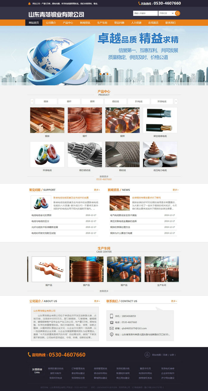 山東青菏銅業(yè)有限公司-首頁.jpg 山東青菏銅業(yè)有限公司-首頁.jpg