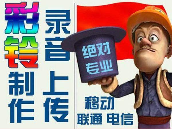 電信彩鈴辦理的費(fèi)用資費(fèi)是多少？