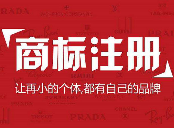 菏澤商標(biāo)注冊(cè)公司每年多少錢(qián)
