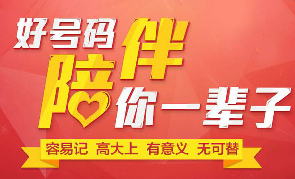 手機(jī)靚號(hào)網(wǎng).jpg 手機(jī)靚號(hào)網(wǎng).jpg