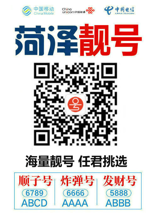 菏澤手機(jī)號回收3.jpg 菏澤手機(jī)號回收3.jpg