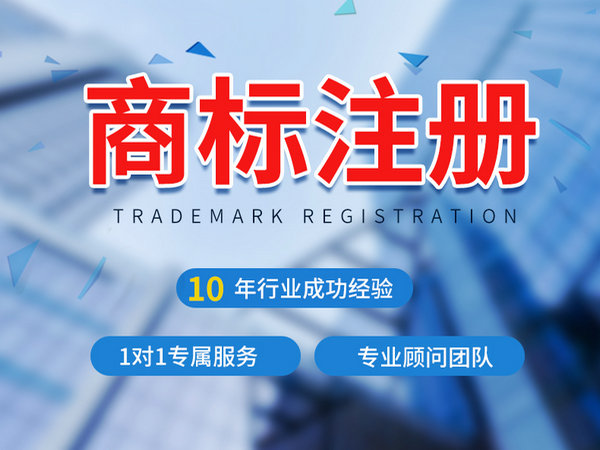 菏澤商標注冊公司在什么地方