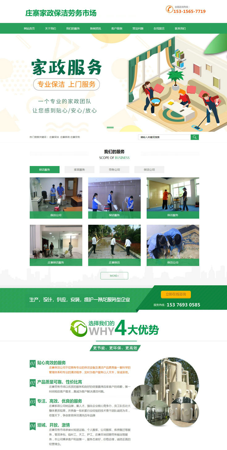 莊寨保潔公司_莊寨家政服務(wù)公司-莊寨家政保潔勞務(wù)市場(chǎng)_副本1.jpg 莊寨保潔公司_莊寨家政服務(wù)公司-莊寨家政保潔勞務(wù)市場(chǎng)_副本1.jpg