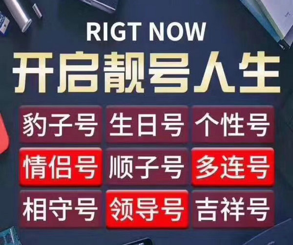 菏澤手機(jī)號(hào)出售1.jpg 菏澤手機(jī)號(hào)出售1.jpg