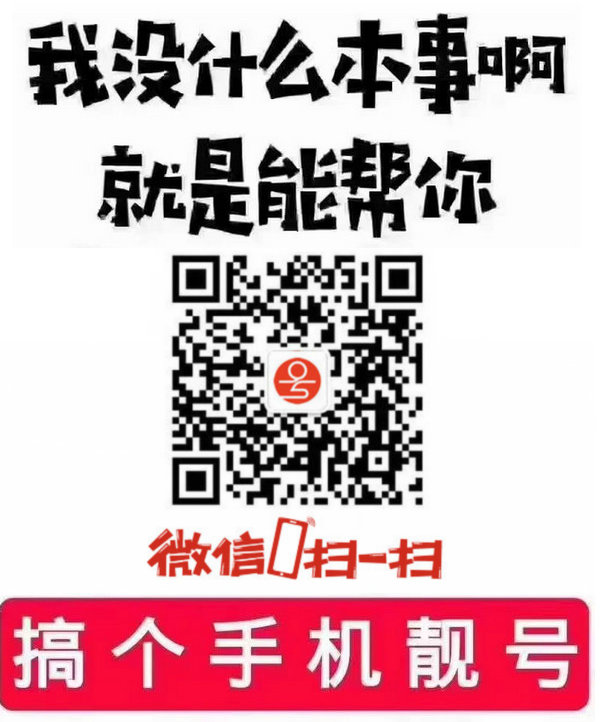 手機(jī)靚號(hào)出售.JPG 手機(jī)靚號(hào)出售.JPG