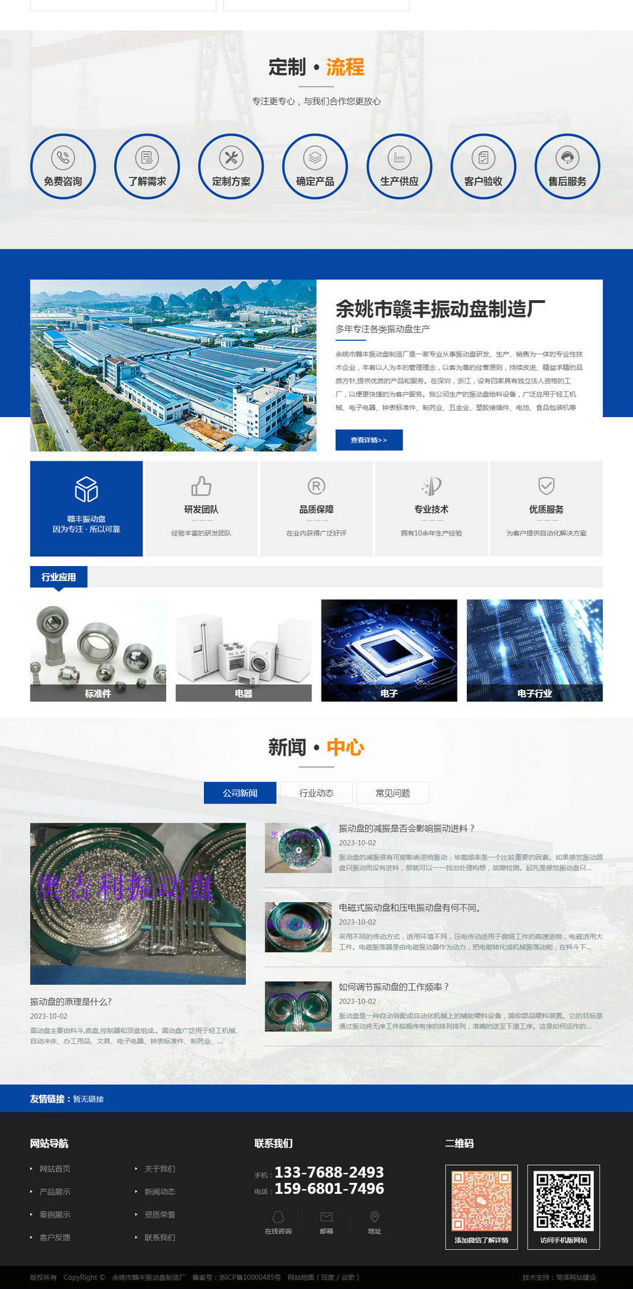 余姚市贛豐振動(dòng)盤制造廠.jpg 余姚市贛豐振動(dòng)盤制造廠.jpg