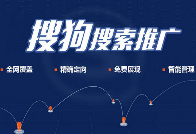 搜狗競價(jià)推廣開戶的費(fèi)用是多少？