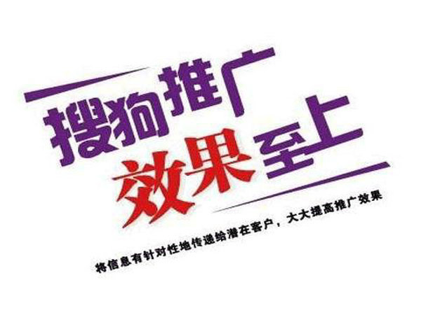 為什么做搜狗廣告開戶？開戶費用多少？