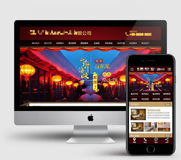 農家樂網(wǎng)站建設