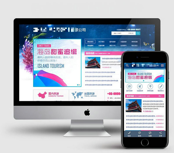 旅游網(wǎng)站建設