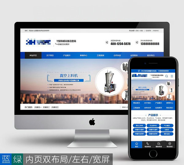 機械設(shè)備模板建站